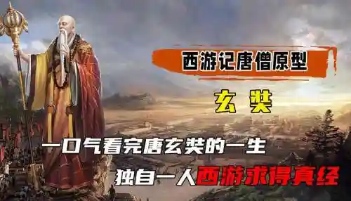 唐玄奘阵容插图