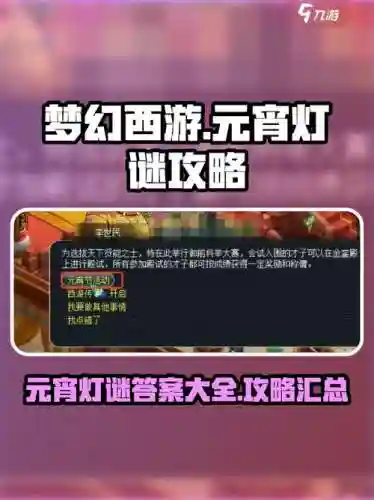 梦幻西游花灯谜库2018插图