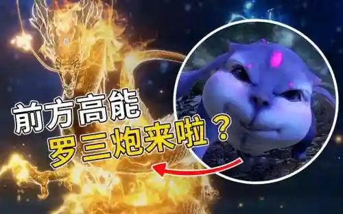 罗山炮阵容插图