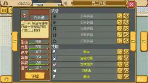 武器店物语老板的技能插图