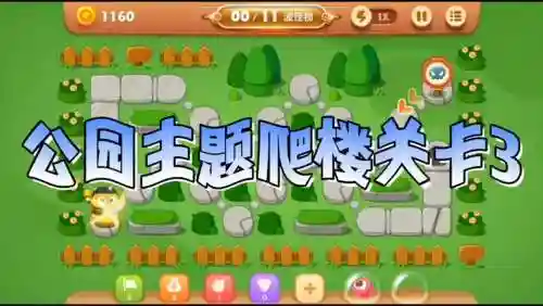 保卫萝卜游乐场爬楼3层攻略插图