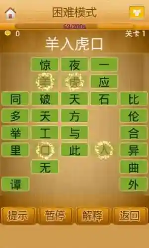 成语消消95关攻略