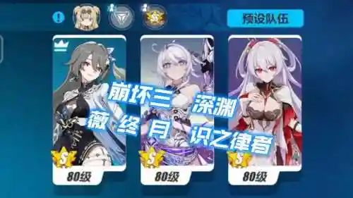 崩坏流血阵容插图