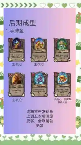 酒馆战旗阵容搭配插图1