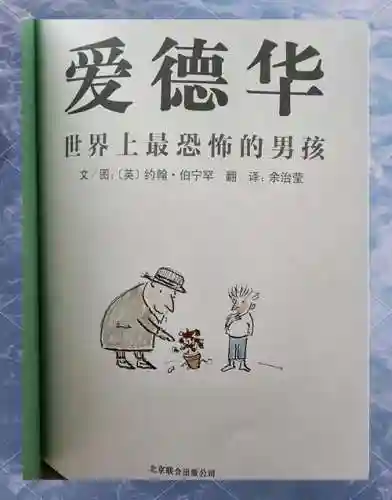 大鱼爱德华阵容插图