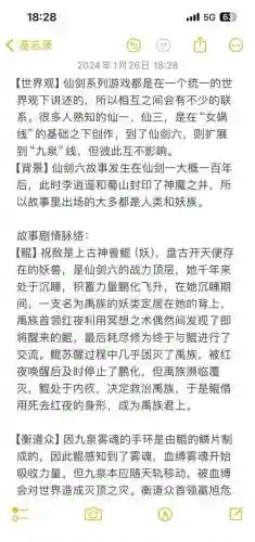 仙剑6攻略文档插图