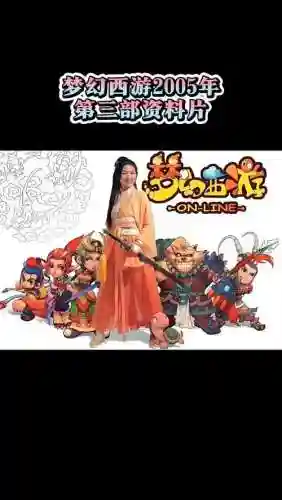梦幻西游第三插图