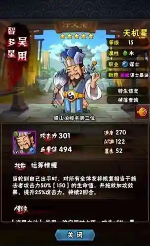 吴用阵容搭配_1插图