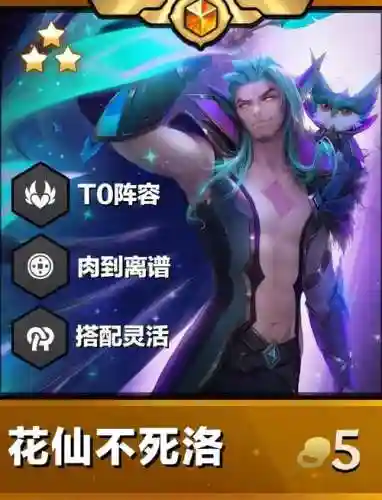 洛阵容搭配