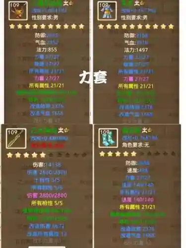 手游问道装备属性强化装备插图