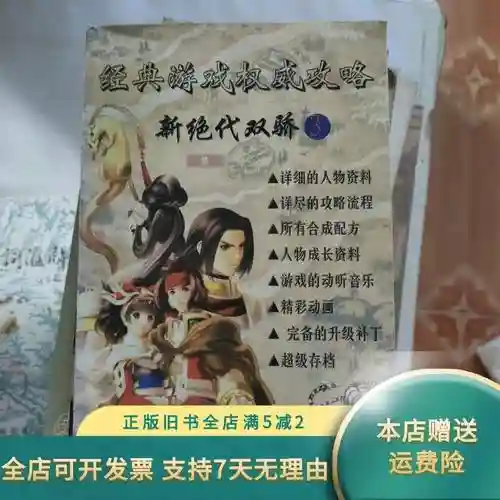 新绝代双骄3剧情攻略插图1