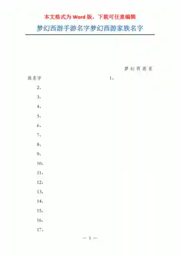 梦幻西游手游游戏家族名字大全霸气插图1