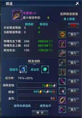 天之禁2装备怎样解锁插图