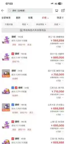 梦幻西游账号出售后钱多久到网易宝插图