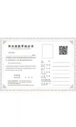 加职业技能的称号