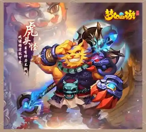 梦幻西游虎头怪定位插图
