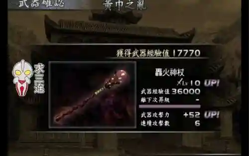 真三7张角武器插图