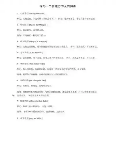 一个人会很多技能成语插图