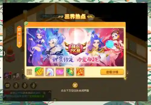 梦幻西游手游七夕节活动插图