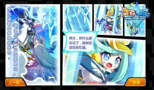 奥奇传说龙灵儿技能插图