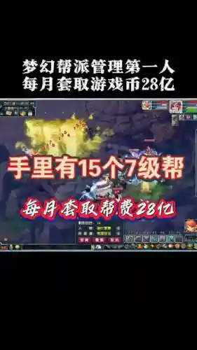 梦幻西游老区建帮资金多少插图1