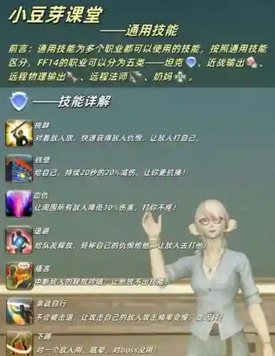 ff14枪术师技能任务