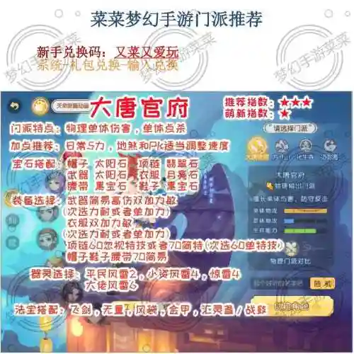 梦幻西游新门派怎么进去_1插图