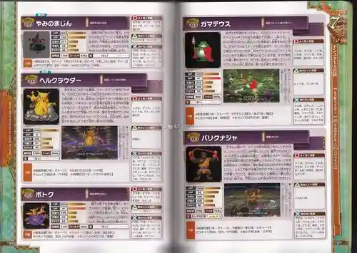 勇者斗恶龙7物品攻略