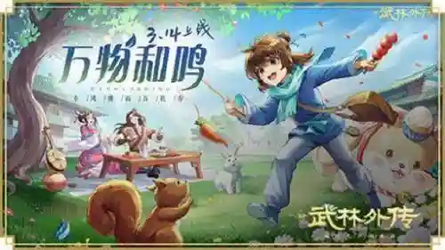 武林外传手游装备怎么上11