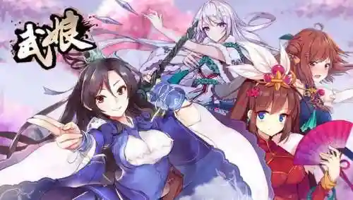 武娘阵容_2插图