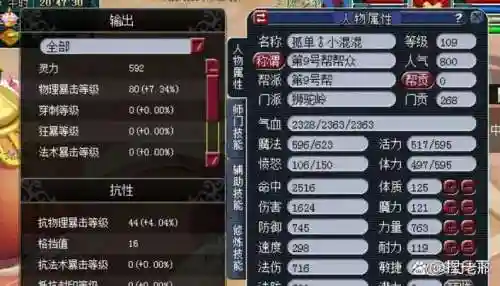 梦幻西游人物暴击率插图