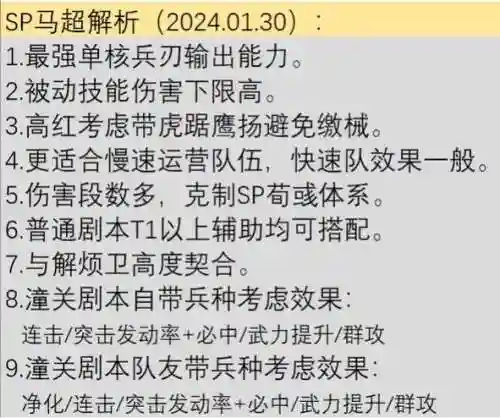 潼关马超阵容插图1