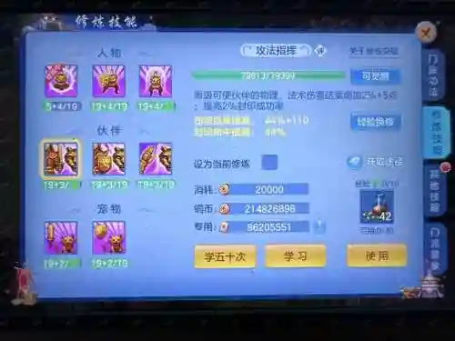 神武2各孩子门派技能书插图1