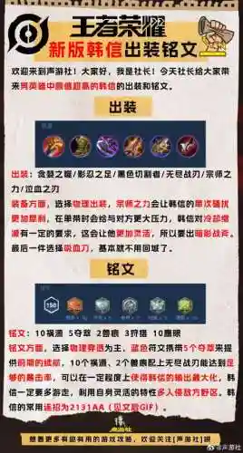 王者荣耀韩信无敌装备插图1