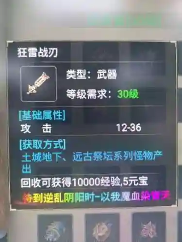 传奇狂雷武器叫什么插图1