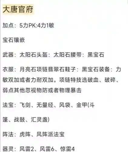 梦幻西游155那个门派能秒7插图