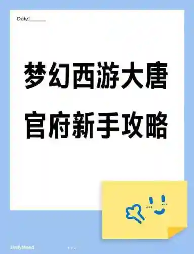 梦幻西游大唐叫什么时候