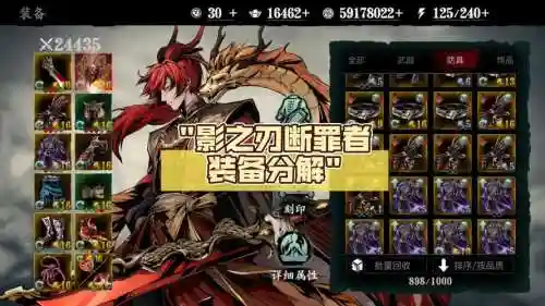 影之刃装备继承精炼