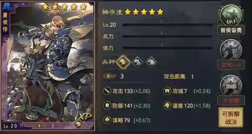 率土之滨四星夏侯--攻略插图