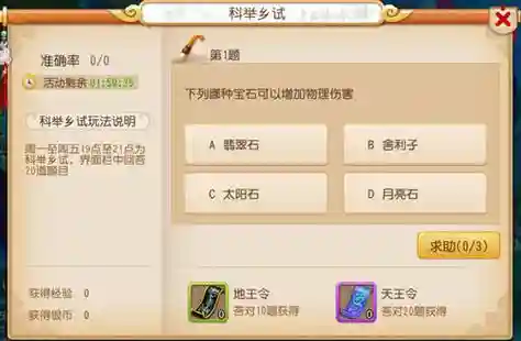 梦幻西游科举经验多插图1