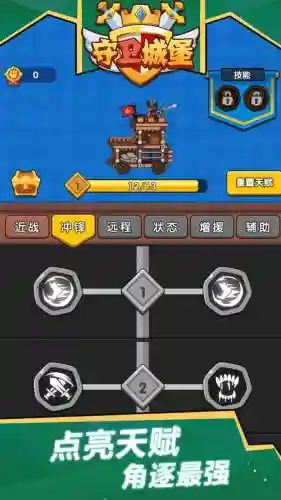 守卫城堡攻略62插图1