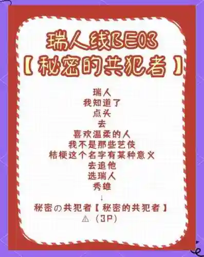 蝶毒瑞人线攻略插图