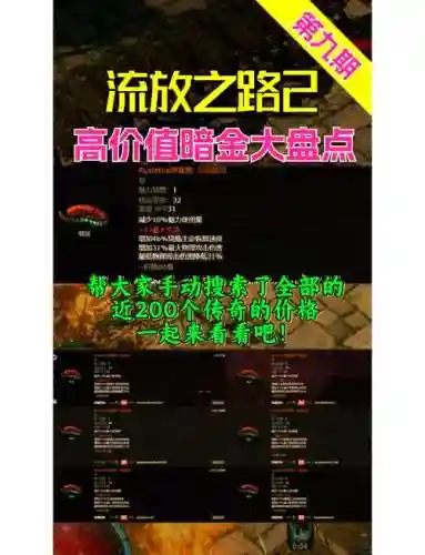 流放之路如何打造暗金装备插图