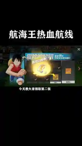航海王.冒险的黎明怎么得技能插图