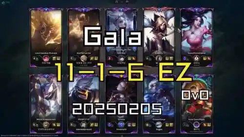 gala梦幻阵容插图