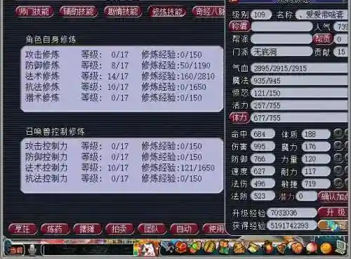 梦幻西游五开109最低修炼插图