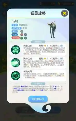 一起来捉妖特殊技能