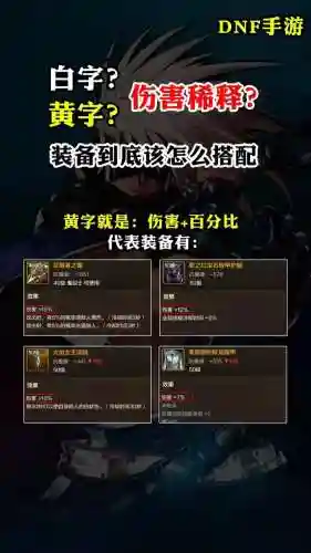 90级黄字跟爆伤装备插图