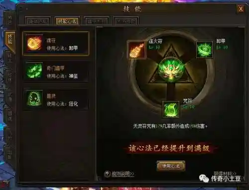 传奇霸业怎么获得技能心法插图