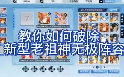 虚无伏妖阵容